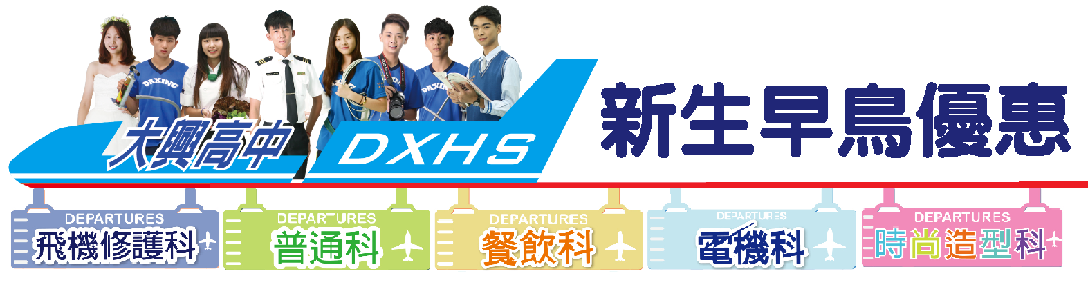 優惠方案橫幅